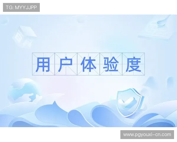 PG娱乐滚球盘平台的用户体验优化方案提升投注便捷性和用户满意度的全面介绍